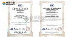 热烈庆祝尊龙凯时顺利通过ISO14001情况治理体系认证