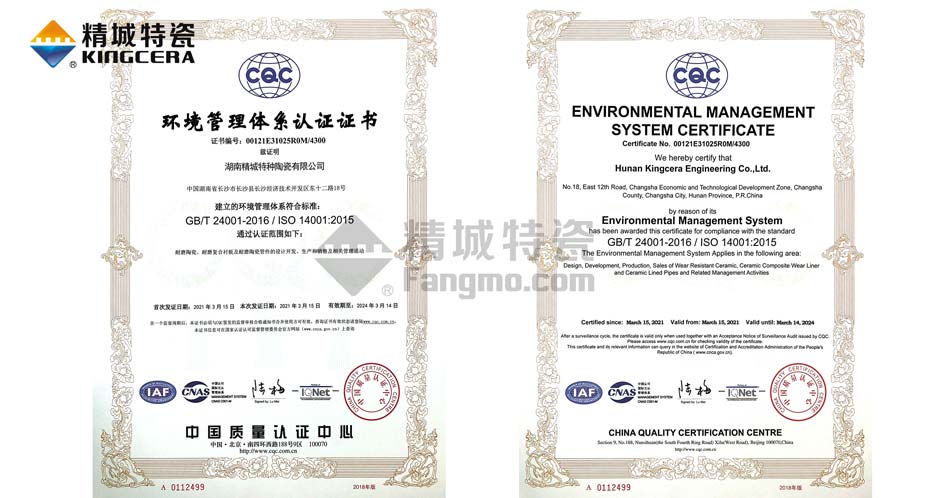尊龙凯时特瓷ISO14001情况治理体系认证证书